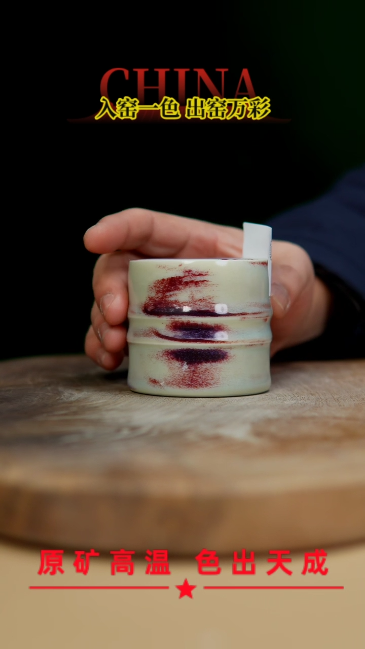 【闪购商品】【郑在说瓷】﹣原产地原矿釉钧瓷-534