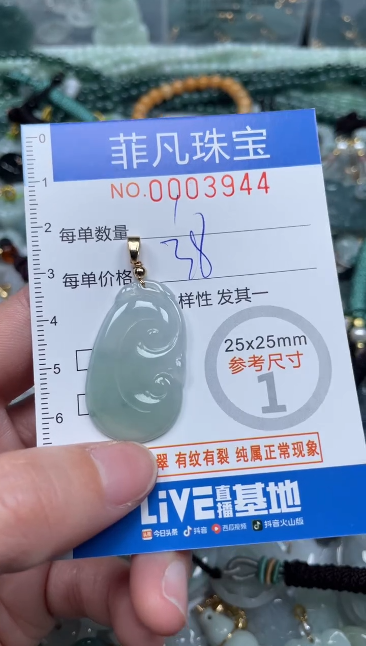 【闪购商品】翡翠颈饰未镶嵌00..3944