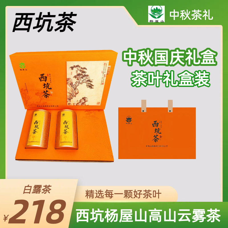 【西坑茶-商务礼盒】正宗高山茶茶叶礼盒装送人高端大气商务送礼盒