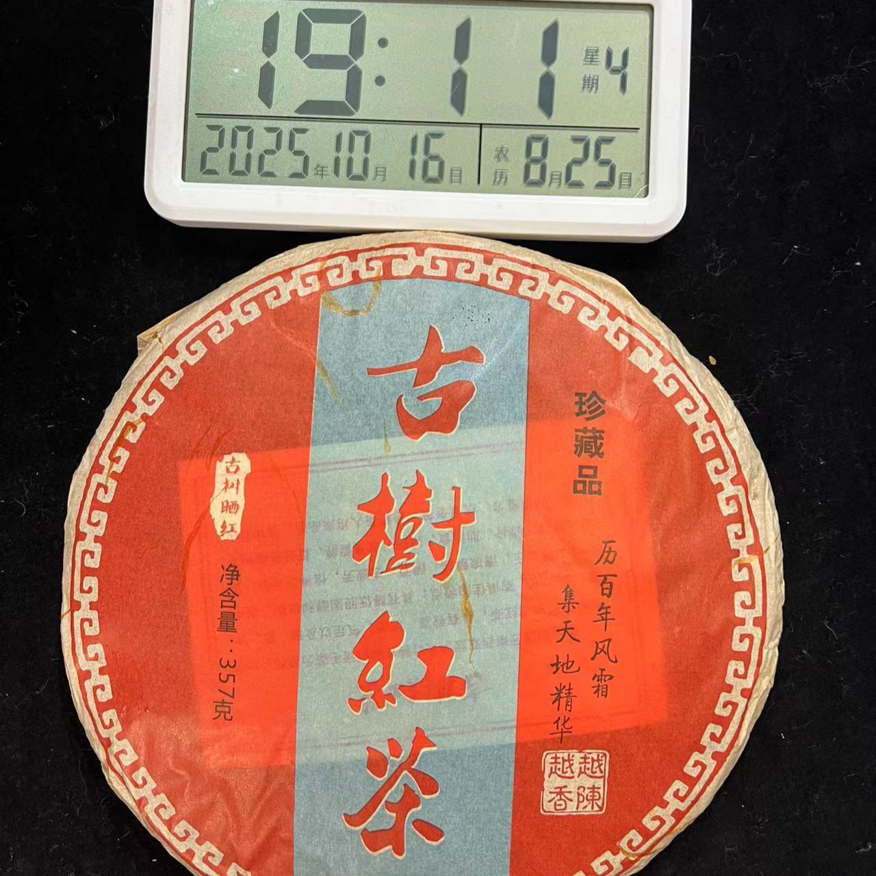 刀刃严选-3020号2016年布朗山古树红茶357g10-16