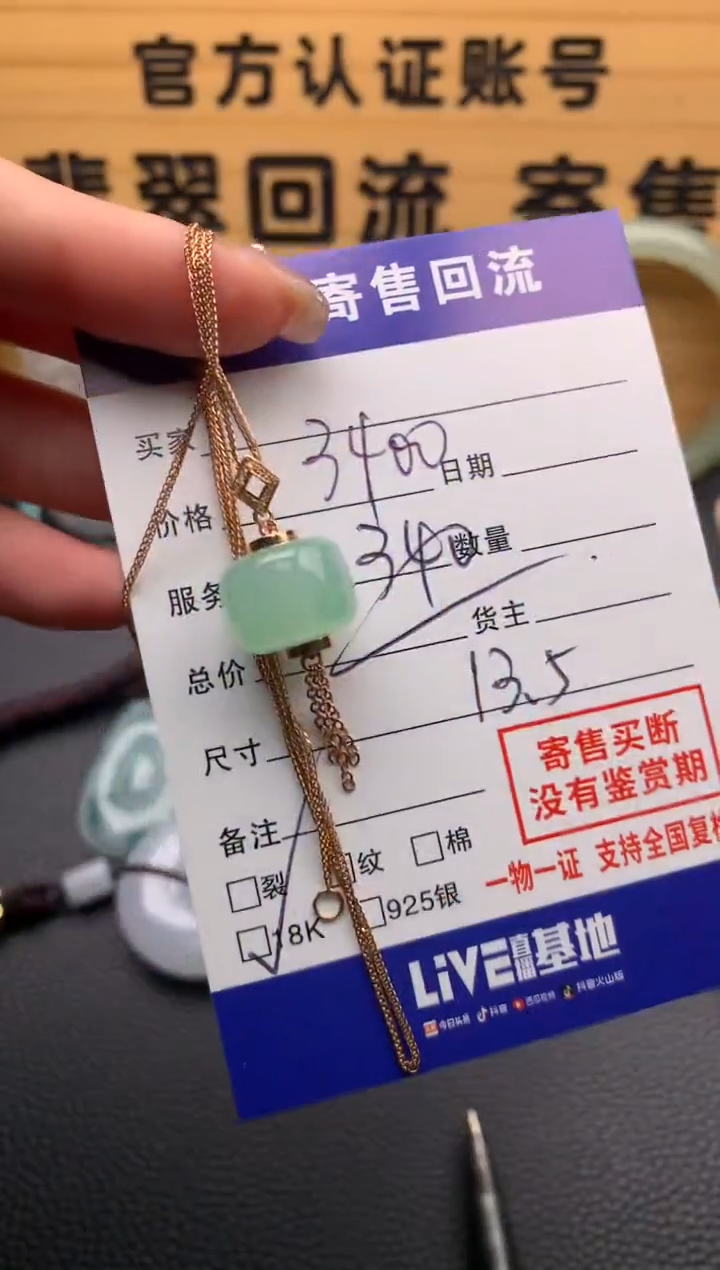 【闪购商品】翡翠吊坠(赠链)18K金镶嵌21012692