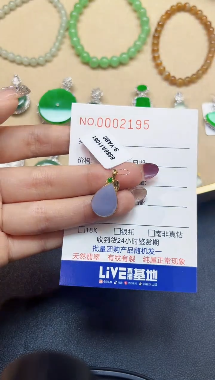 【闪购商品】翡翠吊坠(不含链)18K金镶嵌2195