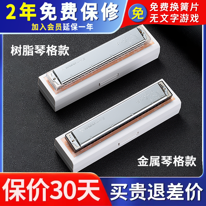 日本通宝进口24孔口琴7624适合初学成人入门专业演奏定制金属琴格