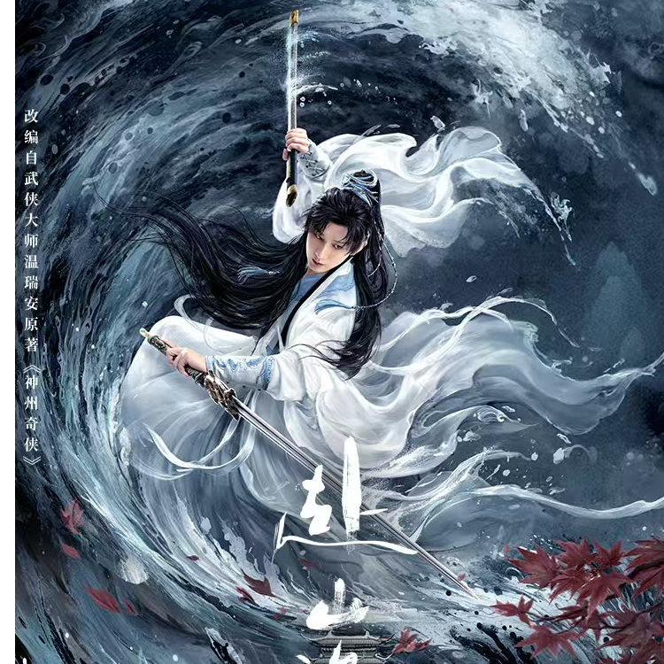 吾流-《赴山海》成毅主演官方正版山海有约主题收藏卡 小马