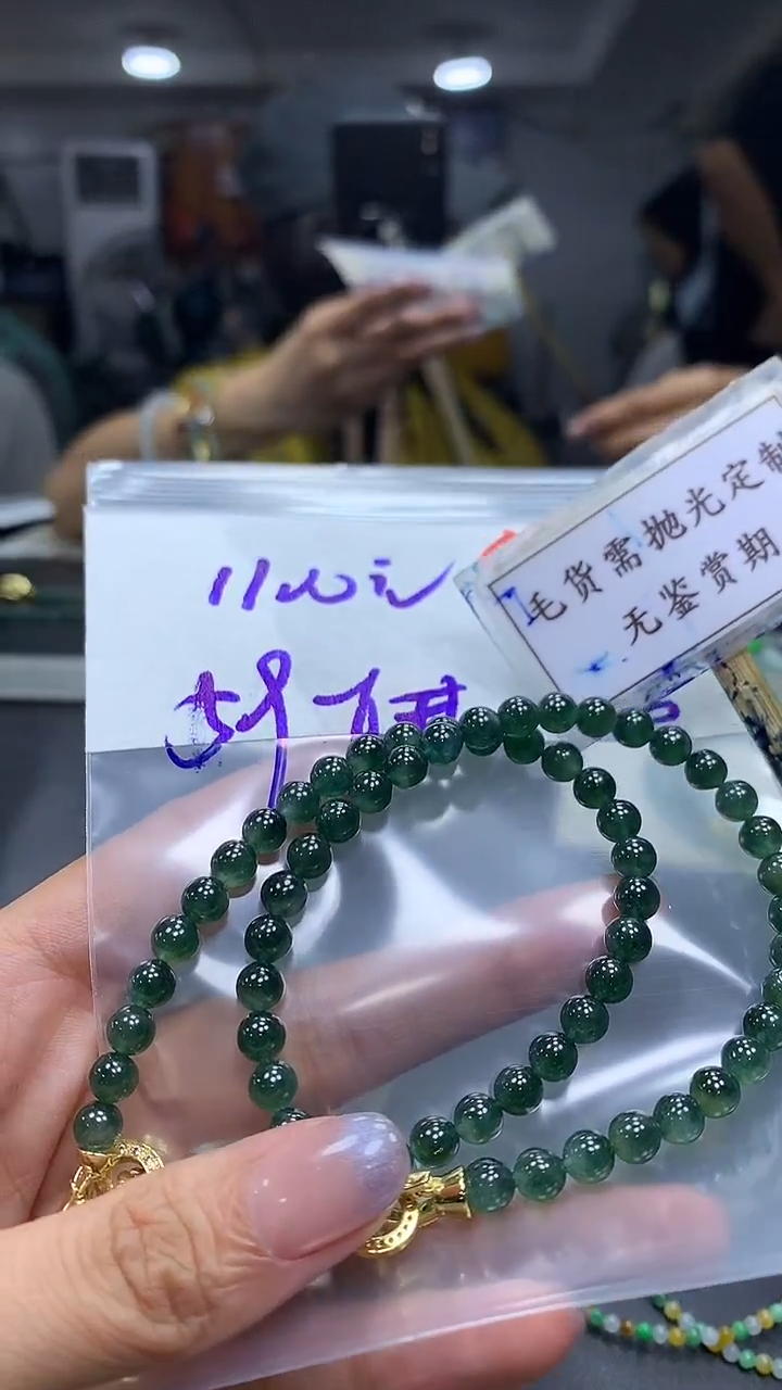 未镶嵌定制翡翠毛货需精细抛光多样性发一件珠串+1100元