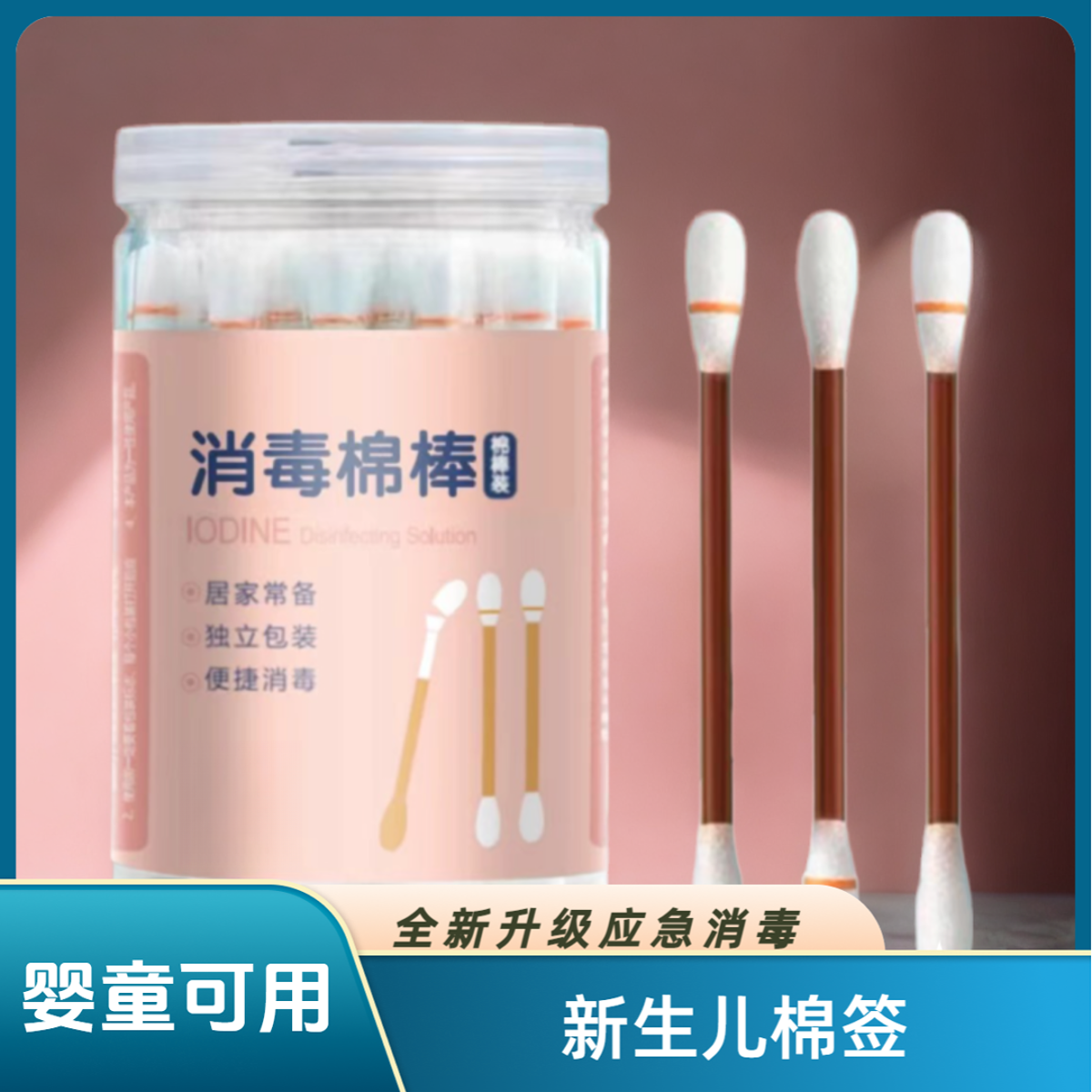 【福利推荐】一次性碘伏棉签家用应急消毒棒独立包装消毒液便捷携带