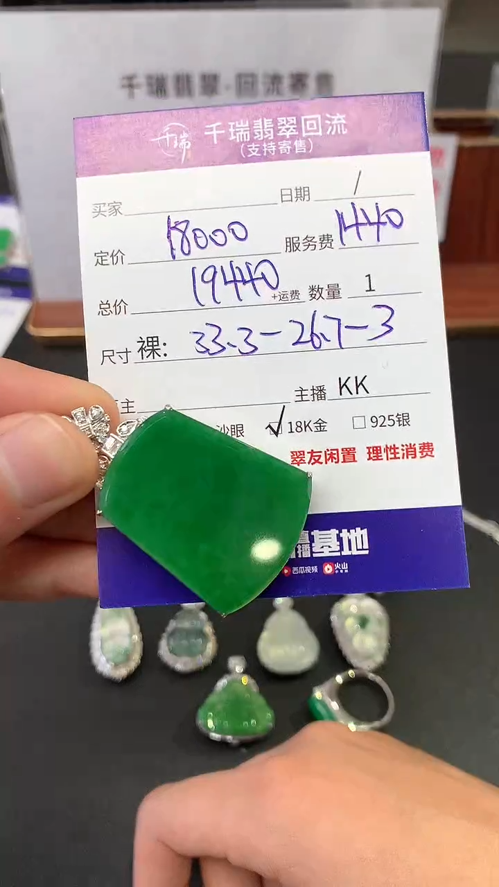 【闪购商品】翡翠吊坠(不含链)18K金镶嵌无事牌不退不换|19440+0