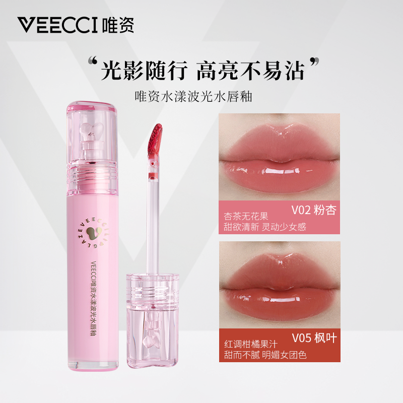 VEECCI唯资水漾波光水唇釉学生唇泥显白保湿哑光修护水光滋润雾面