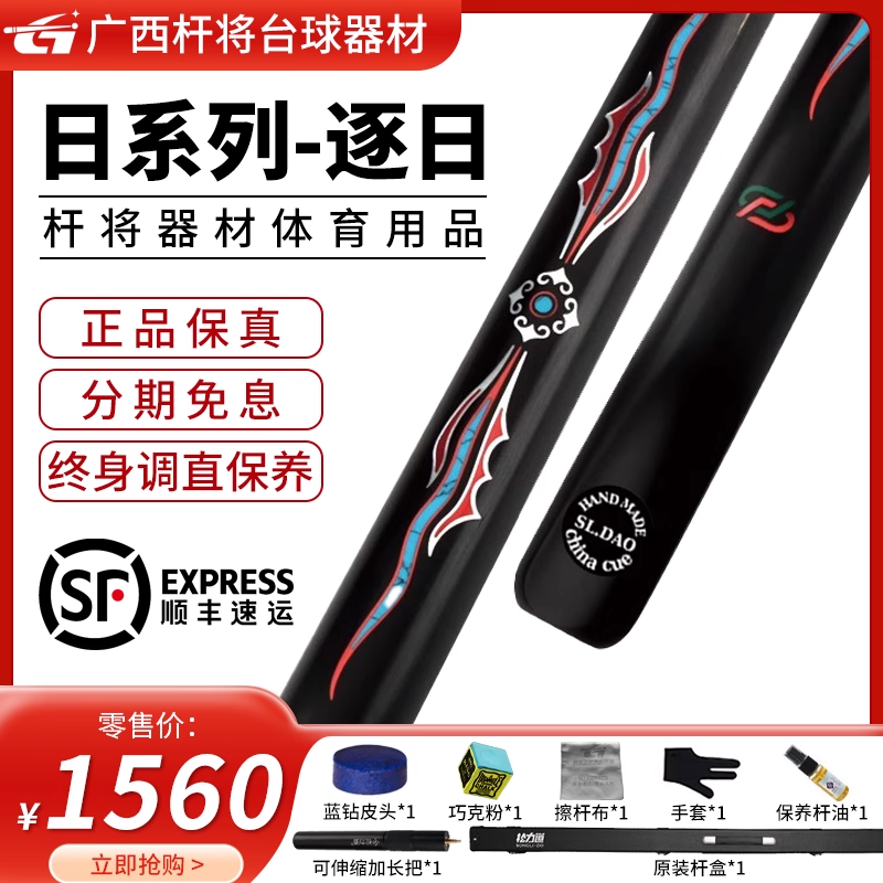 松力道逐日台球杆日月星辰系列通杆小头斯诺克中式八球实木手工杆