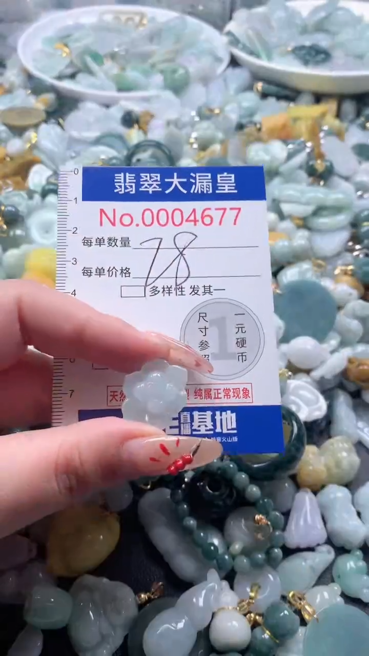 【闪购商品】翡翠吊坠(不含链)未镶嵌4677