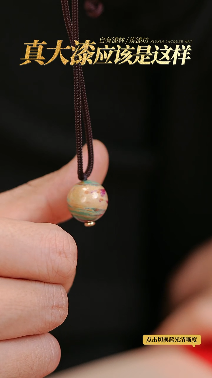 【闪购商品】髹新1.5真非遗拓漆大漆珠单珠