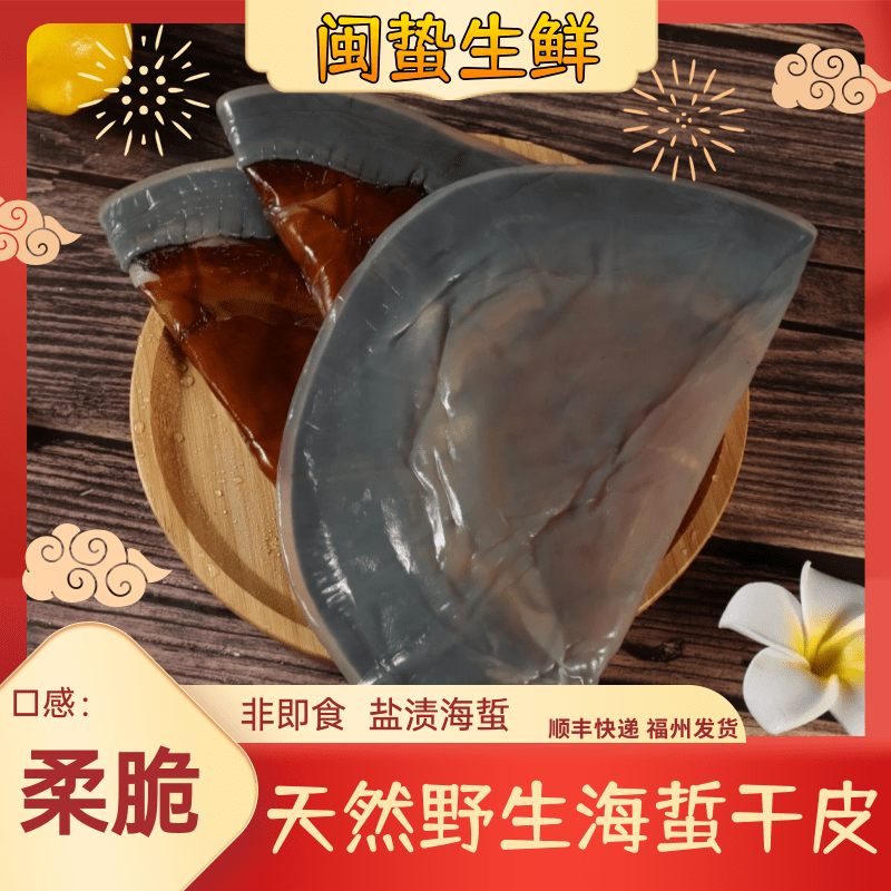 闽蛰生鲜-野生海蜇干皮>5斤  盐渍非即食海蜇凉菜美食