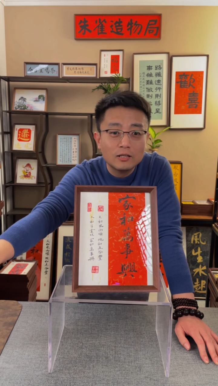 书法春***花【家和万事兴10寸 】原创手写手工装裱装饰可摆可挂