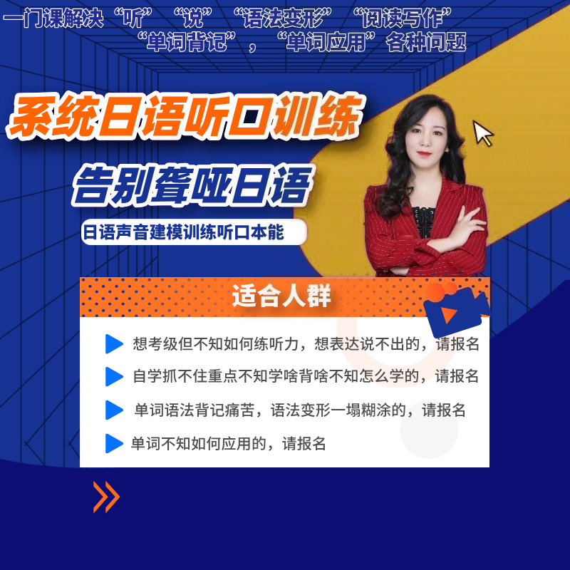 日语听口训练营（0-N5）