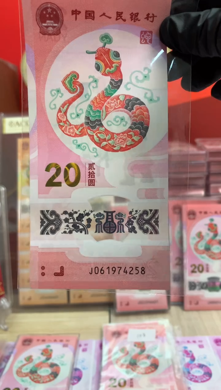 【闪购商品】塑料蛇钞纪念钞 乱蛇258