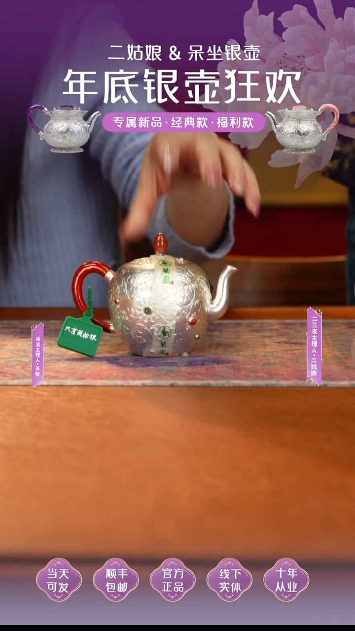 陶淇*陶呆坐美人银壶