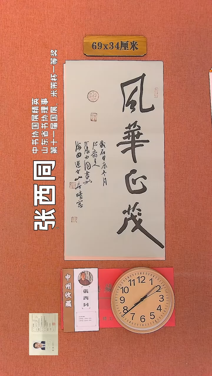 【闪购商品】书法52        张西同书法作品