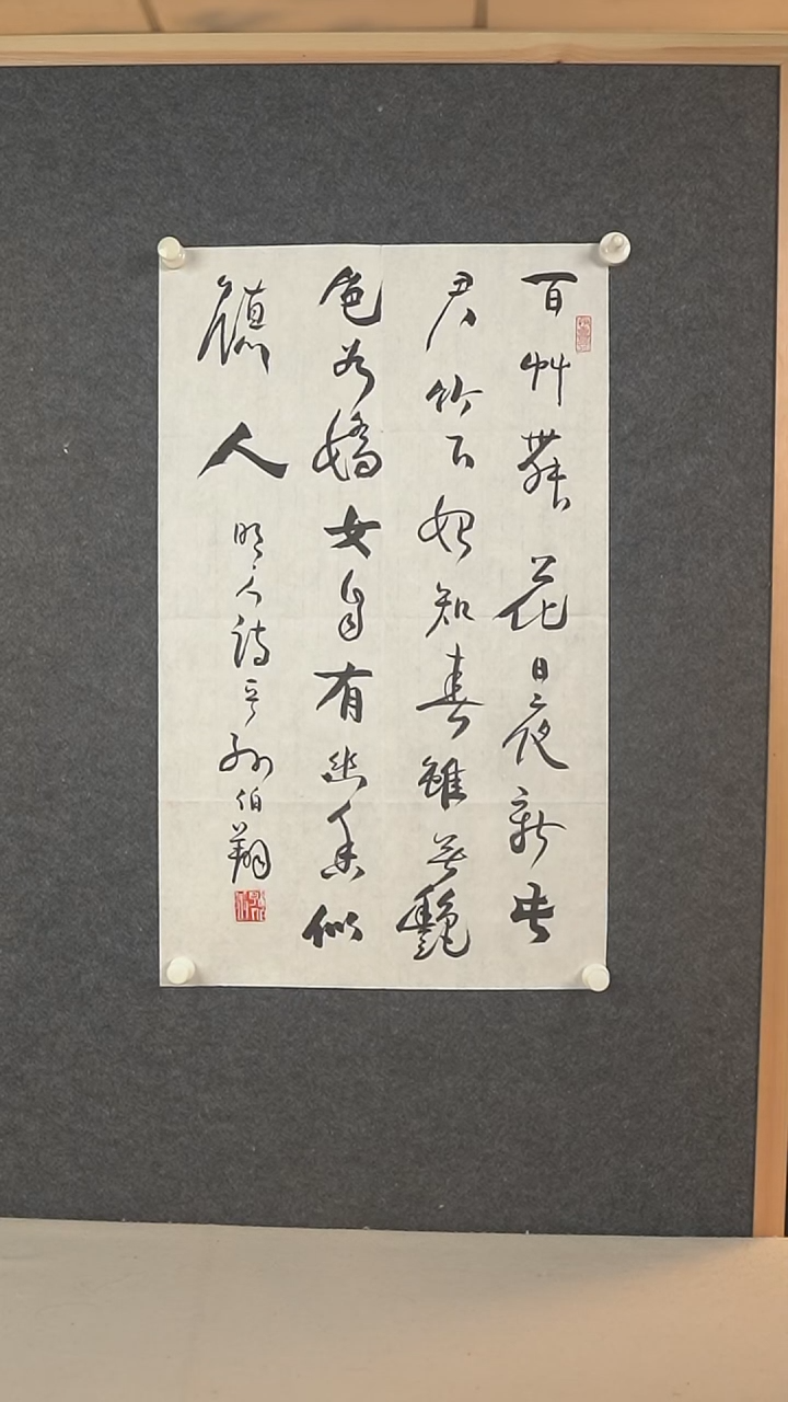 书法孙老师 书法 二尺zx