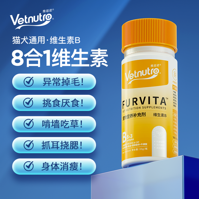 VetNutro维思诺宠物复合维生素B营养8加3鱼油蛋氨酸锌牛磺酸冻干