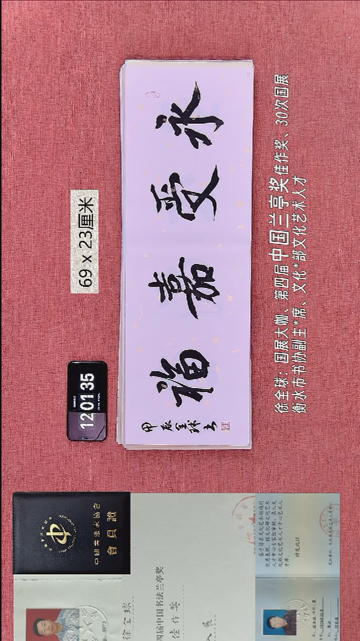 书法236    徐老师书法作品