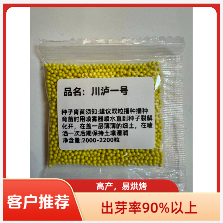 川泸一号包衣颗粒丸适用于云贵川等地高产抗病(k)