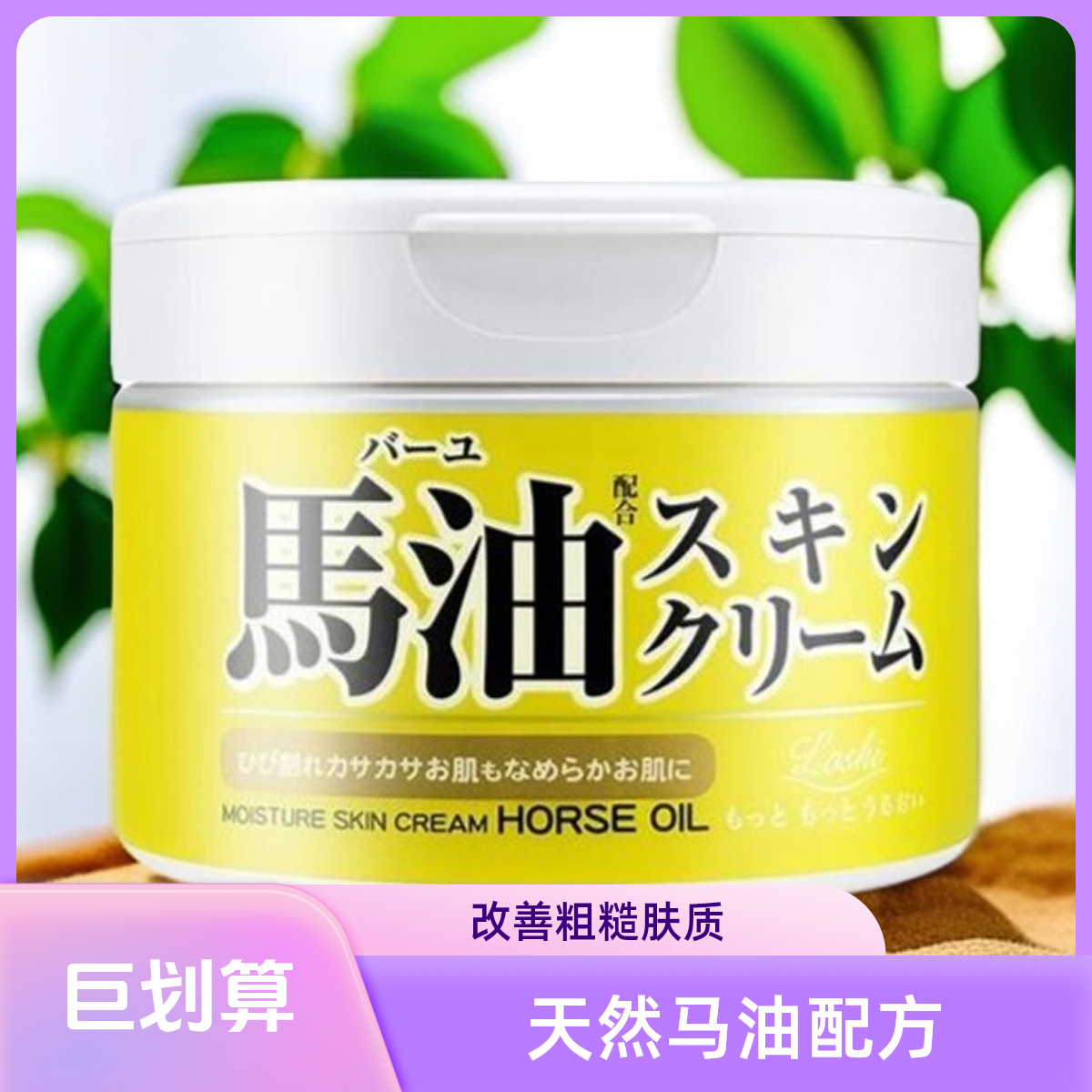 【LOSHI】乐丝马油尿素保湿滋润霜日本补水保湿滋润霜身体护手面霜乐丝马油保湿滋润霜220g