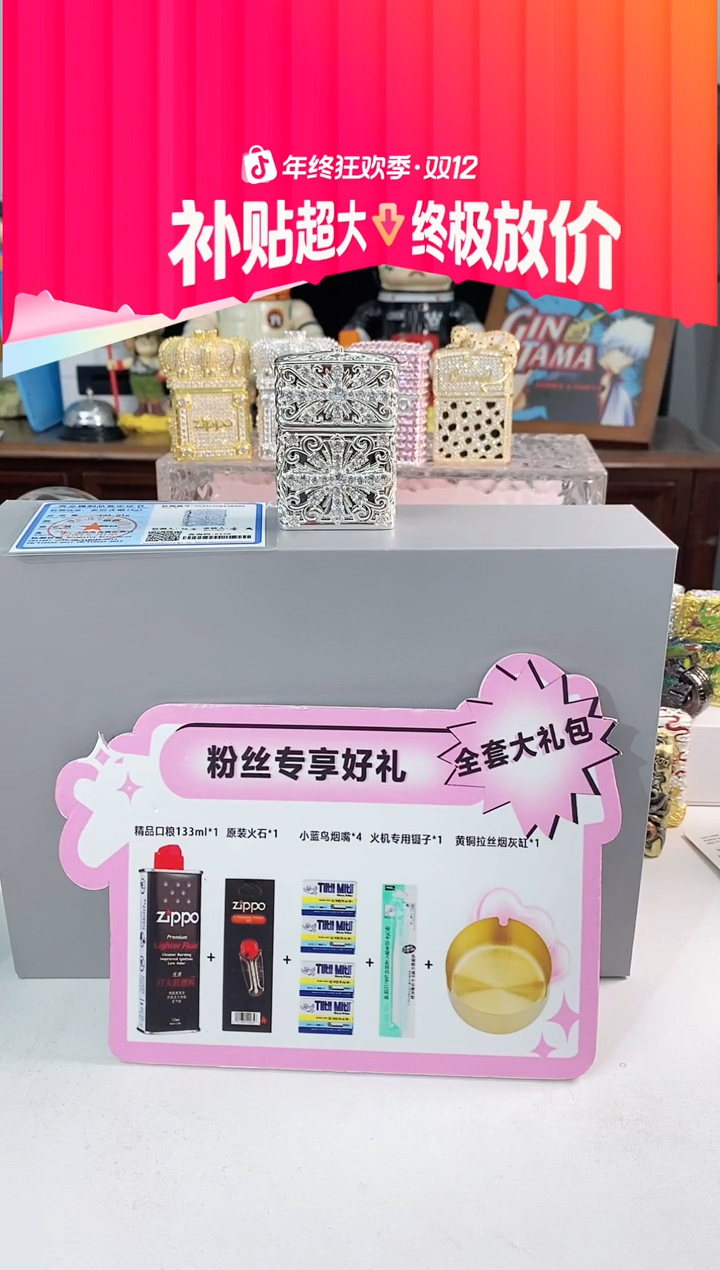 铜满钻克罗心打火机