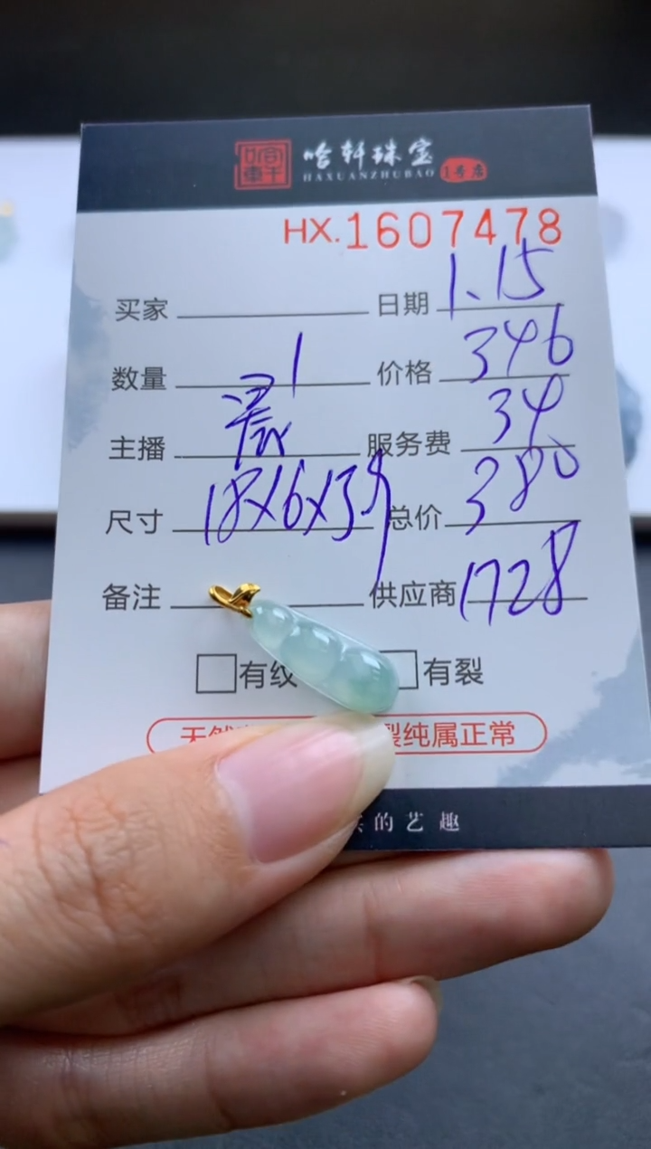 【闪购商品】翡翠挂件未镶嵌哈轩 挂件1