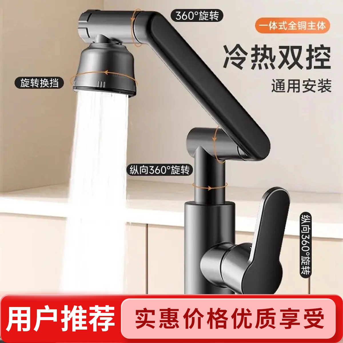 高品质机械臂水龙头万向旋转精铜家用洗手盆冷热水厨房洗脸池台盆