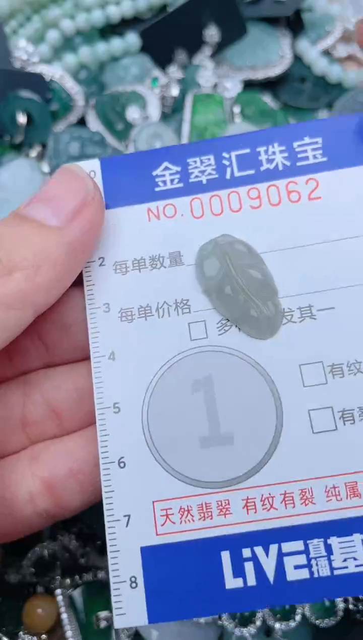 【闪购商品】翡翠颈饰未镶嵌9062.......