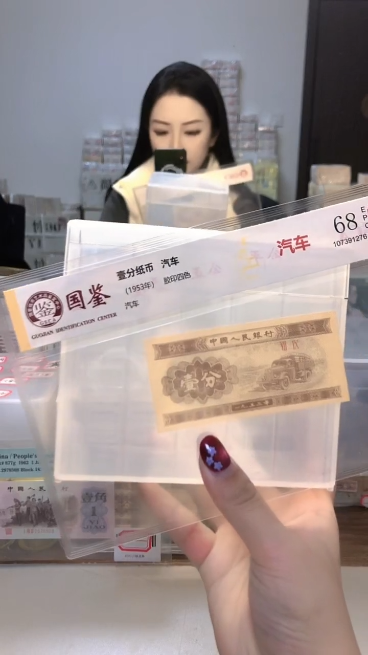 1953年壹分单张国鉴评级-1-FC-4001