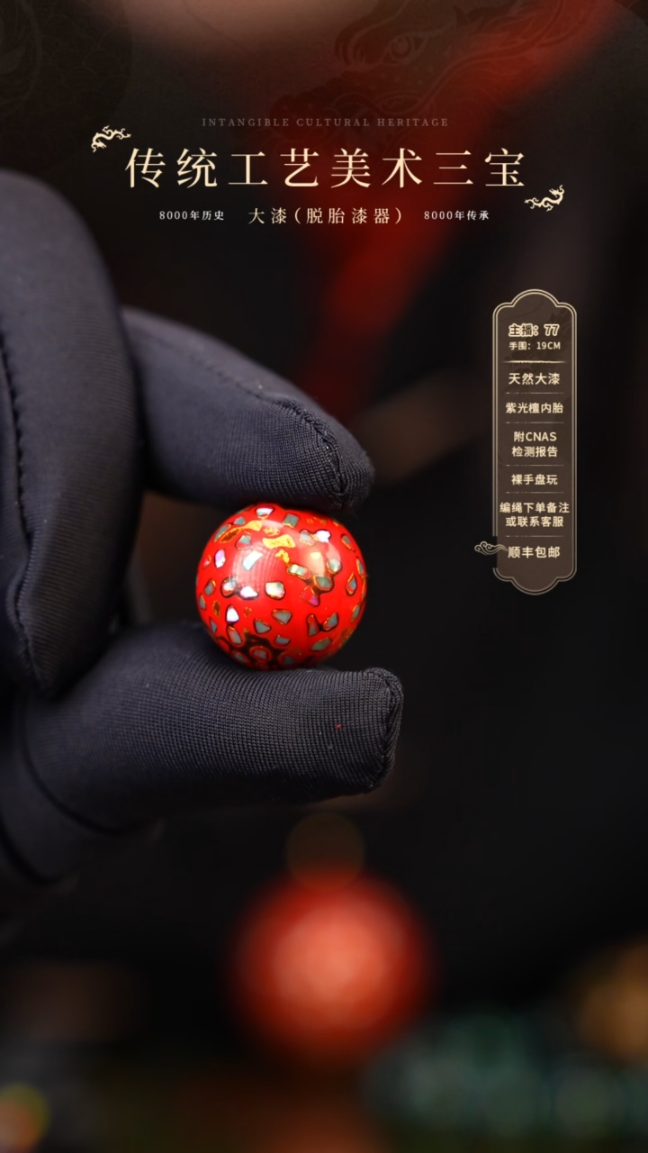 【闪购商品】大漆单珠/1.5cm      969