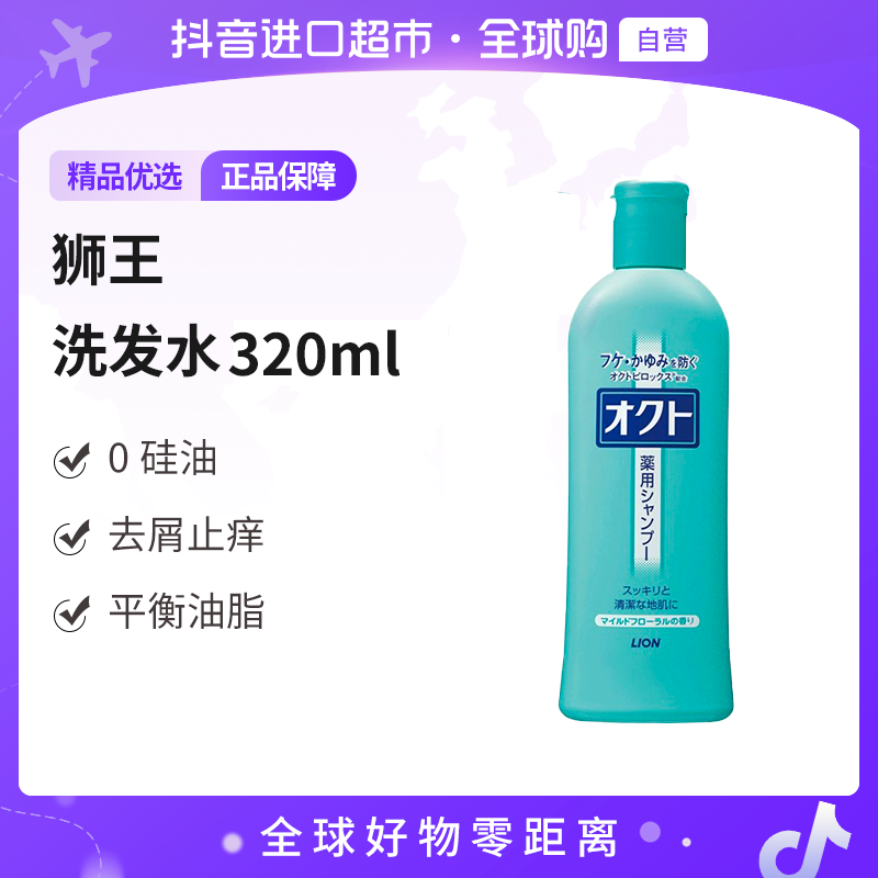 【自营】狮王 正品 防头屑止痒清爽洗发水320ml 平衡油脂补水去屑