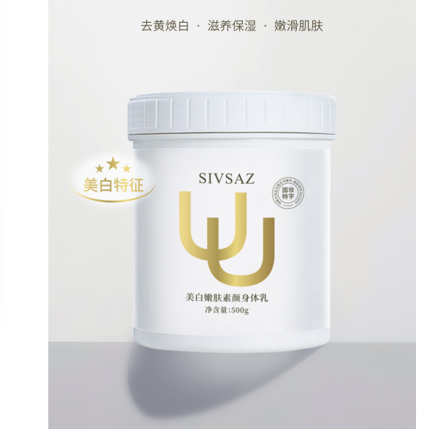 深层全身美白体膜焕白补水保湿滋润嫩肤去黄顺滑嫩滑白嫩