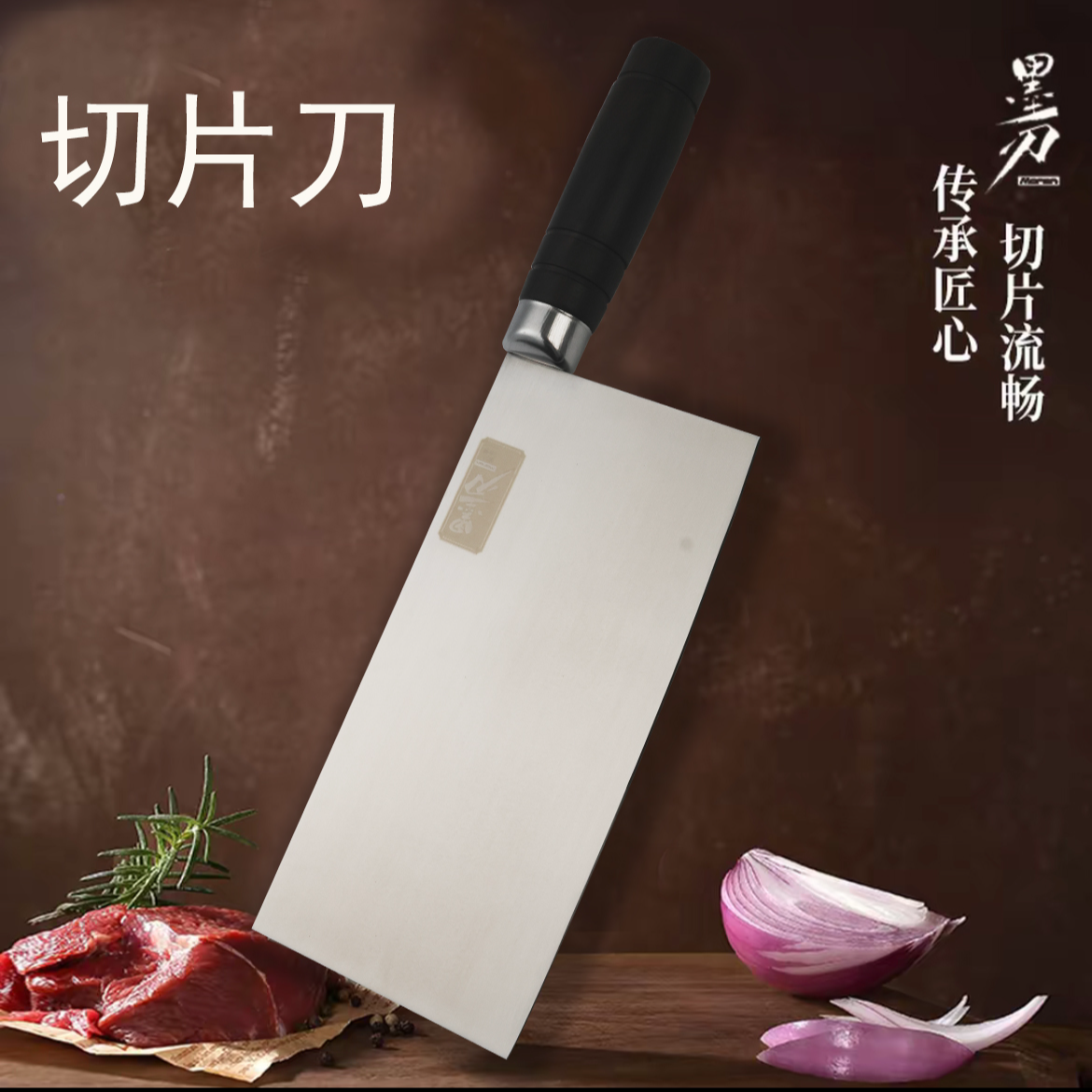 【墨刃系列】中式切片刀中式菜刀厨用菜刀家用菜刀厨刀
