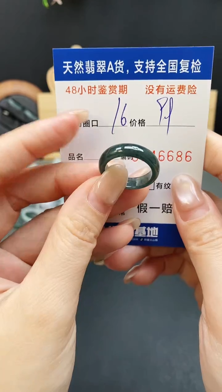 未镶嵌戒指翡翠6686