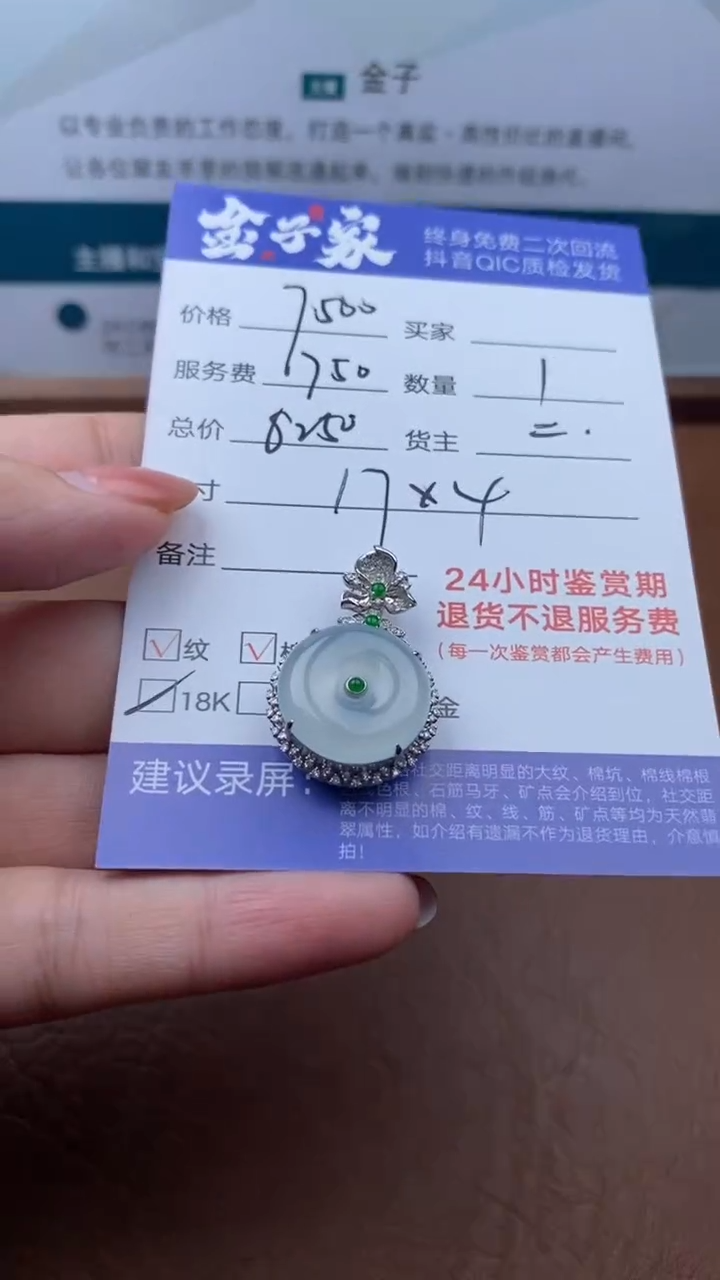 【闪购商品】翡翠颈饰18K金镶嵌502812201