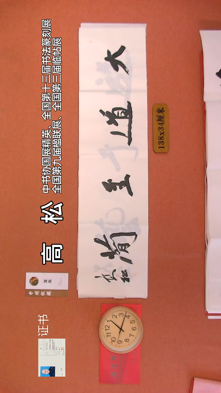 【闪购商品】书法151         高松书法作品