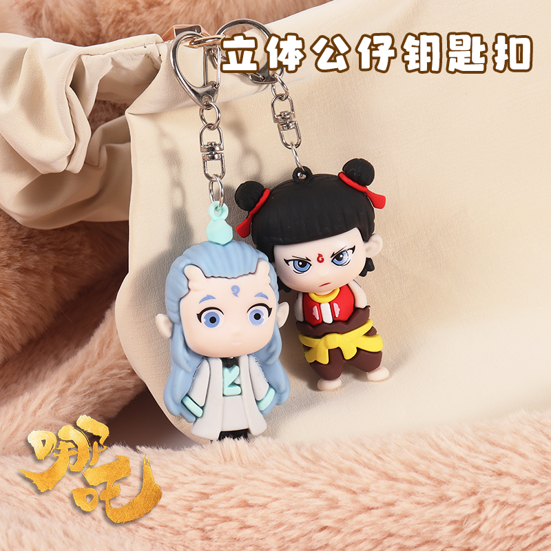 高颜值哪吒2魔童闹海公仔藕饼CP手机链挂件钥匙扣敖丙书包挂饰