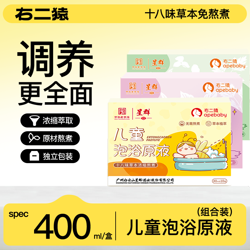 【右二猿】秋冬换季儿童健月卑口亥热灸组合泡浴液成人泡澡草本包