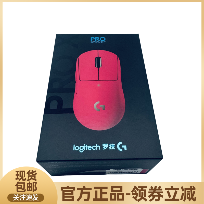 未拆封 G/罗技 GPW二代 无线游戏鼠标 轻量化设计 63g 电竞鼠标 