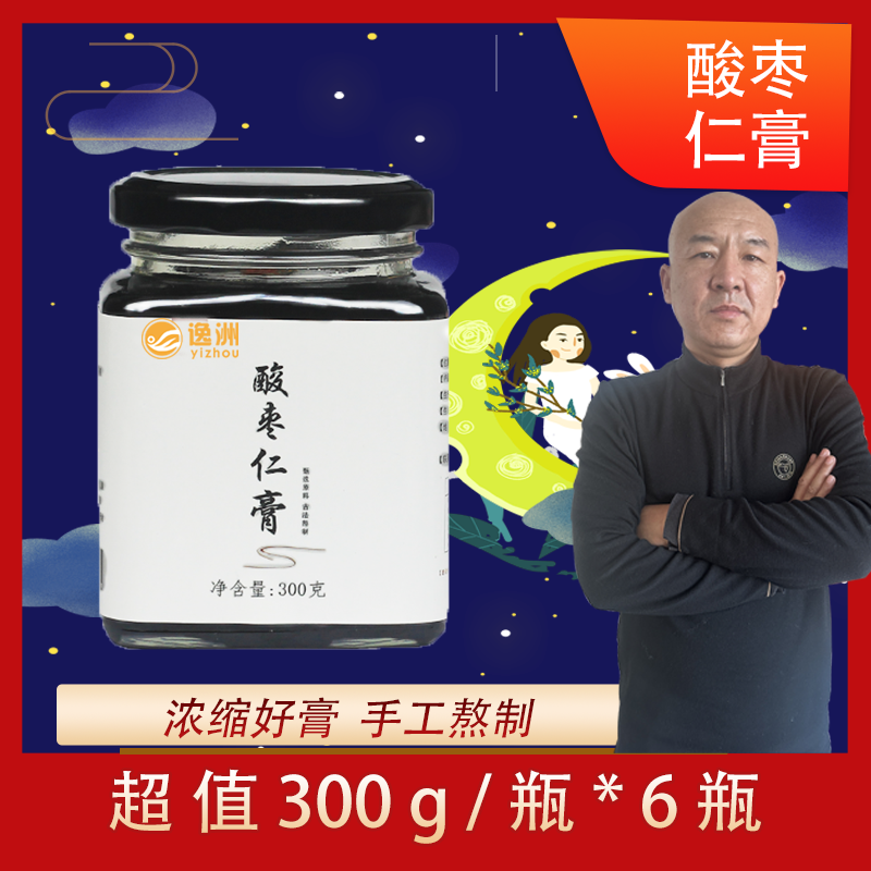 （国哥专属）逸洲酸枣仁膏茯苓百合甘草酸枣仁植物草本膏300g*6瓶