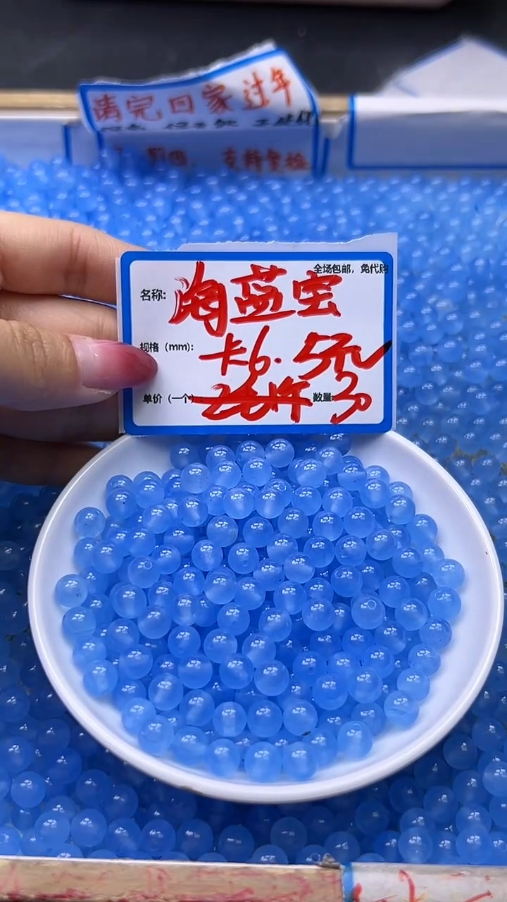 【闪购商品】玛瑙/玉髓散珠未镶嵌海蓝宝Y866 6MM 30颗