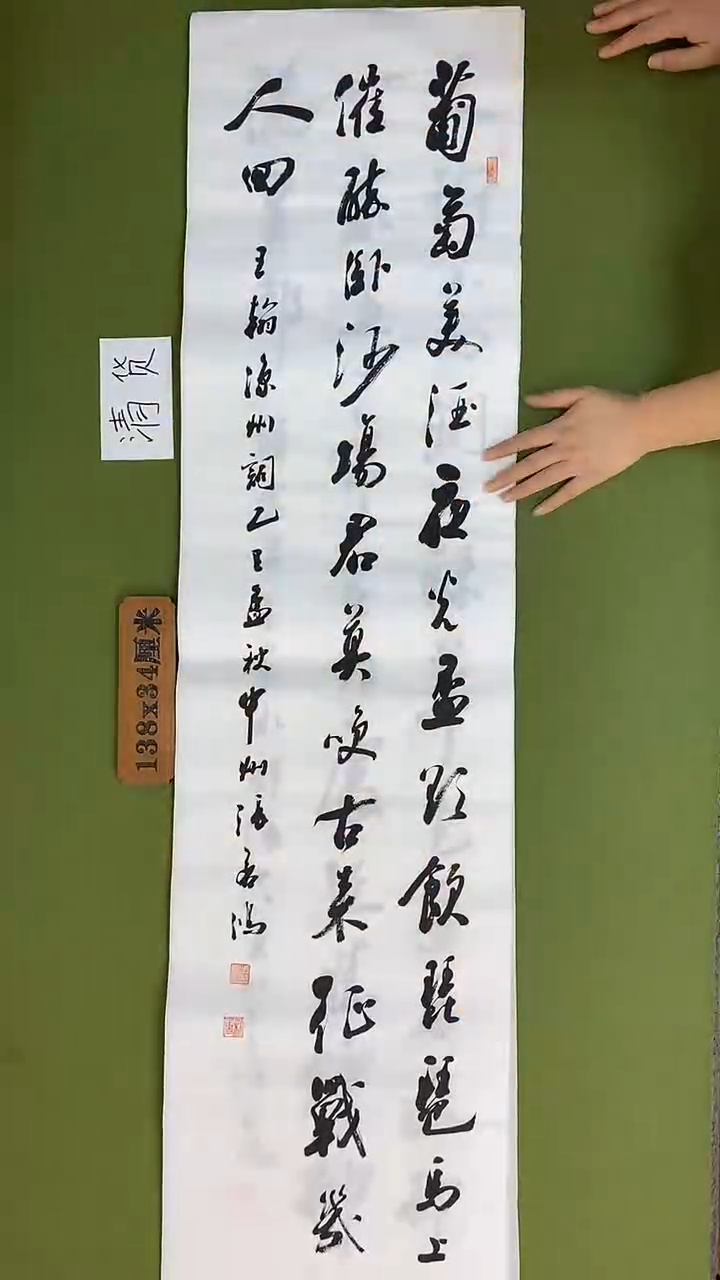 书法书法 张若鸿 尺寸138cm*34cm