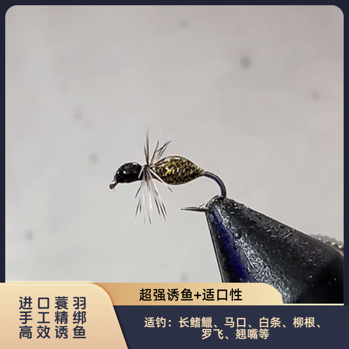 手工炫彩仿生蚂蚁飞蝇钩路亚饵毒蚊亮片溪流微物浮水马口白条溪哥