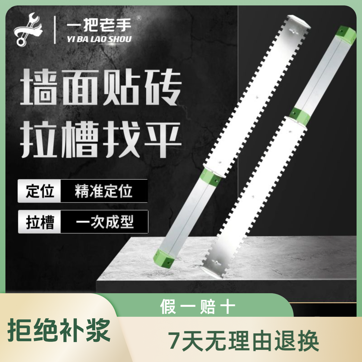 一把老手瓦工工具墙面找平神器拉槽瓦工铺贴瓷砖装修五金工具