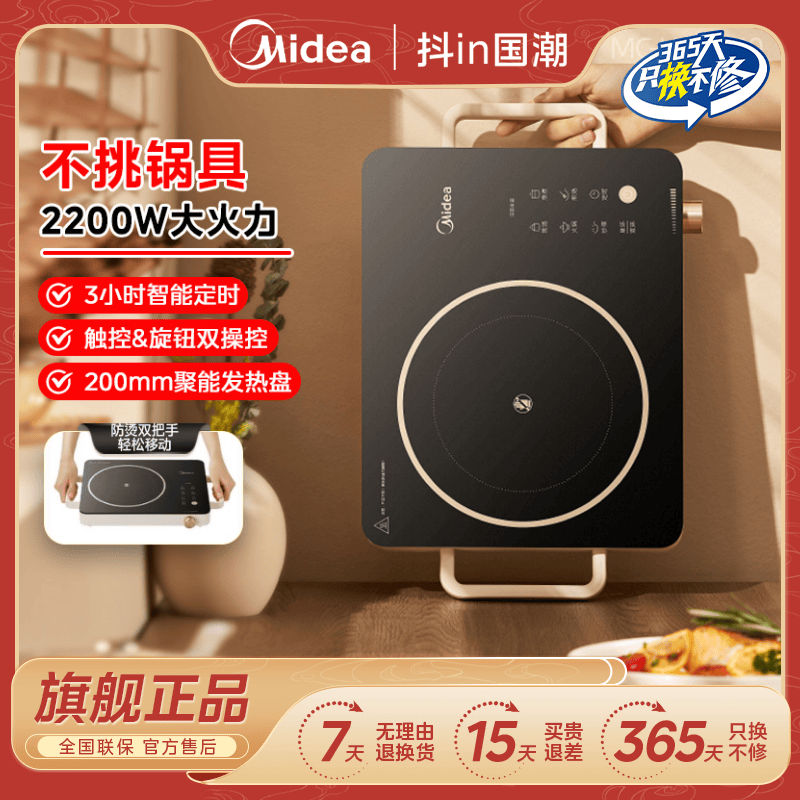 美的电陶炉家用远红外加热旋控触控单头MC-HW2210 