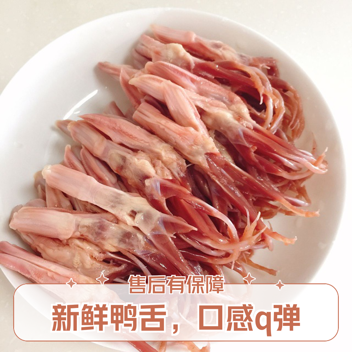 鸭舌小包装2斤装