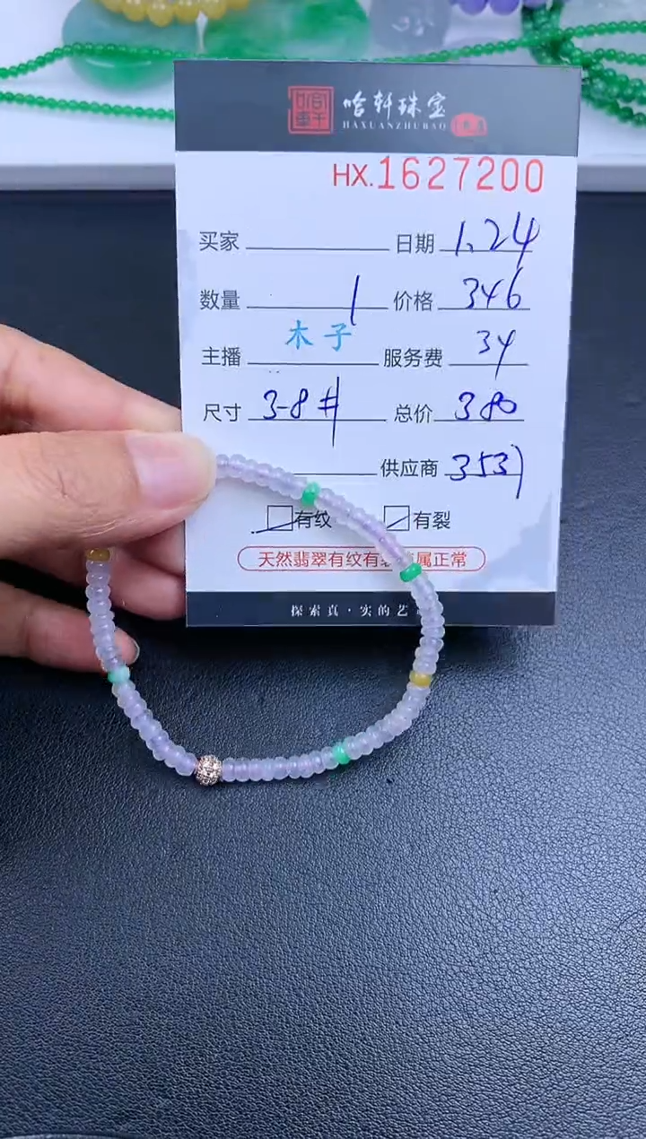 【闪购商品】翡翠挂件未镶嵌哈轩 珠串1（有纹有裂）