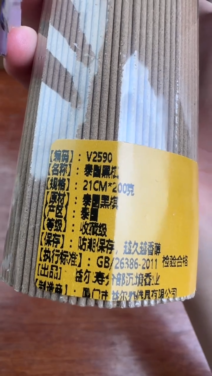 线香51号 泰国黑棋200克